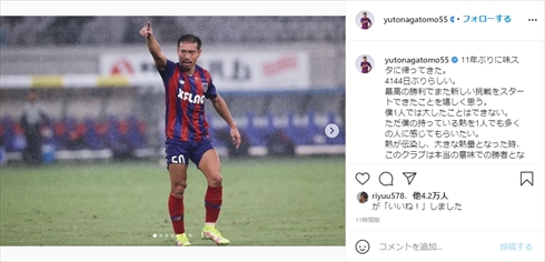 長友佑都 FC東京 復帰戦 Jリーグ インスタ
