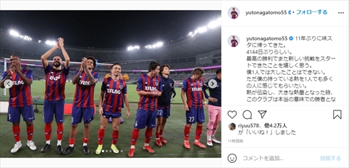 長友佑都 FC東京 復帰戦 Jリーグ インスタ