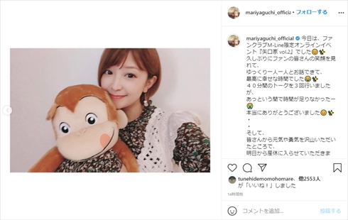 矢口真里 第2子 妊娠 産休 モーニング娘。 インスタ