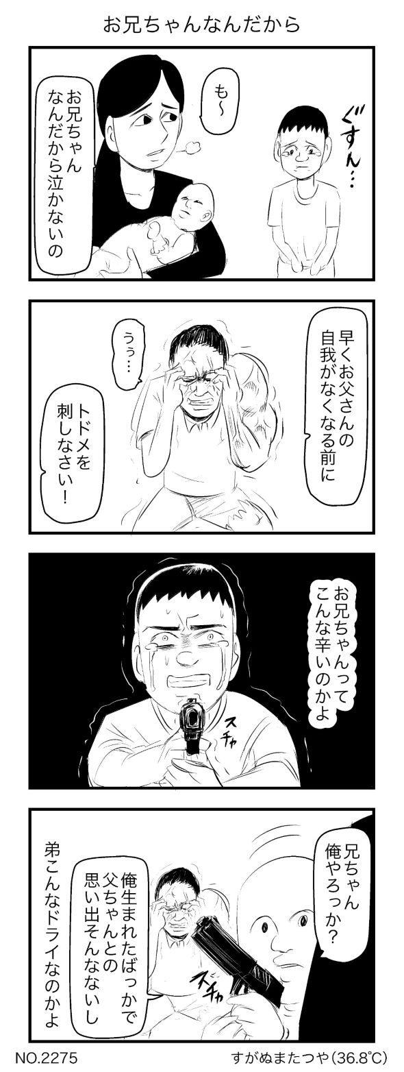 すがぬまたつや 4コマ 長男