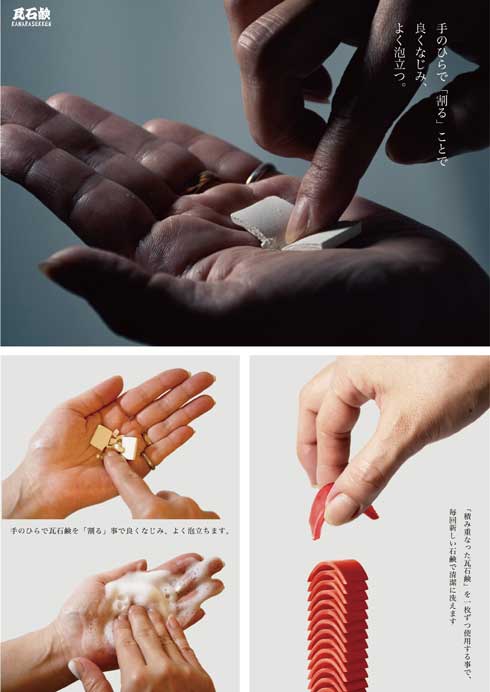 瓦石鹸 瓦割り 石鹸 ビジュアル ポスター