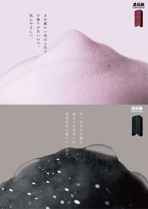 瓦石鹸 瓦割り 石鹸 ビジュアル ポスター