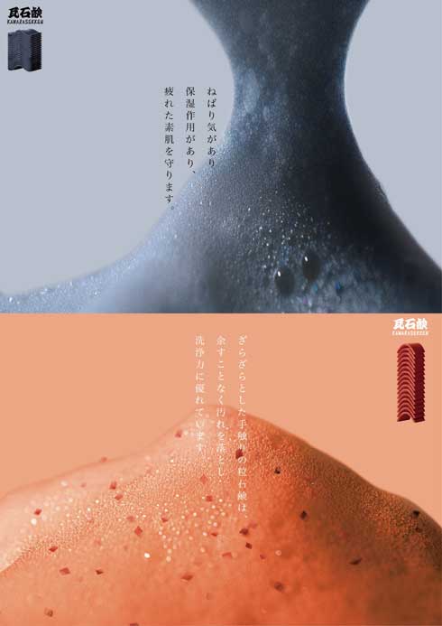 瓦石鹸 瓦割り 石鹸 ビジュアル ポスター