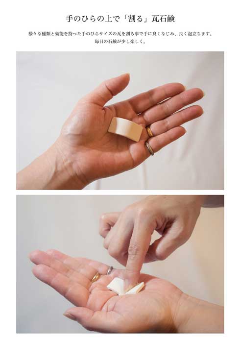 瓦石鹸 瓦割り 石鹸 ビジュアル ポスター