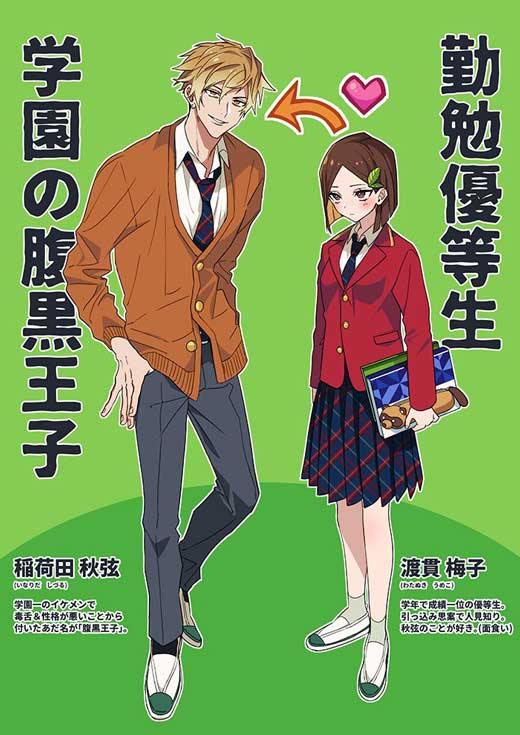 学園の王子 ゲーム実況者 ラブコメ 漫画