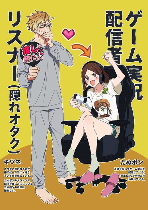 学園の王子 ゲーム実況者 ラブコメ 漫画