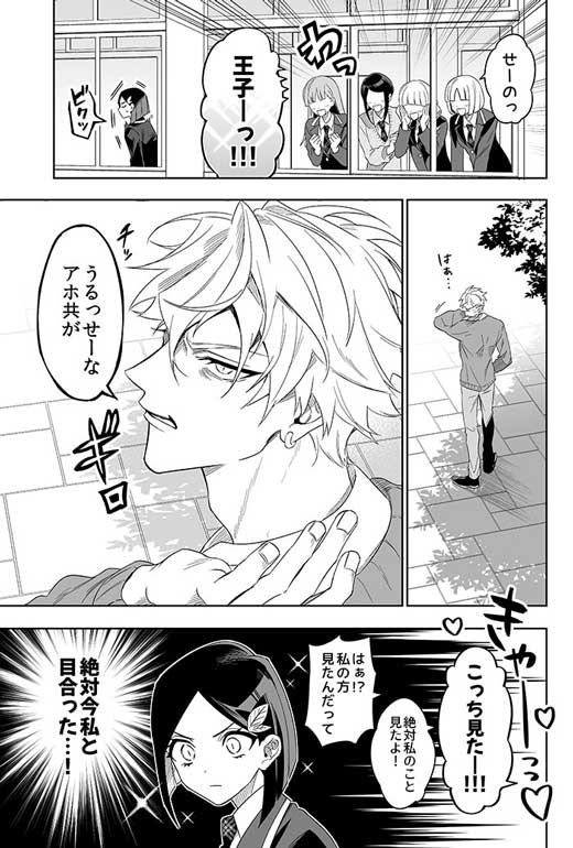 学園の王子 ゲーム実況者 ラブコメ 漫画