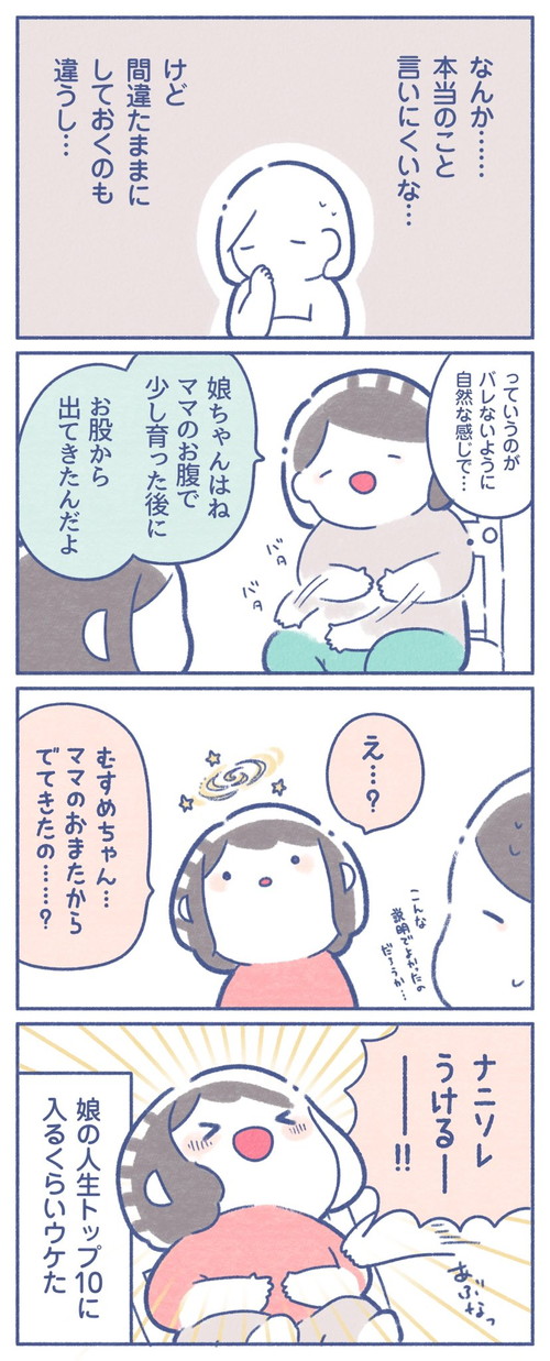 赤ちゃんはタマゴから？