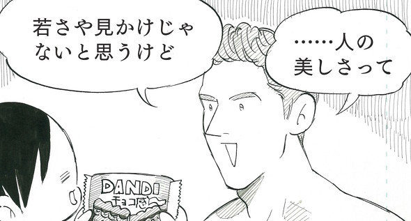 若く綺麗でいてほしくない？