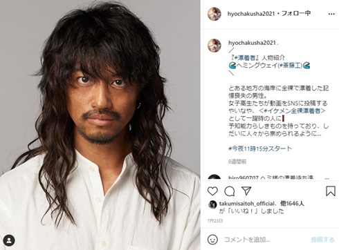 漂着者 斎藤工 白石麻衣 橋本じゅん ネタバレ あらすじ