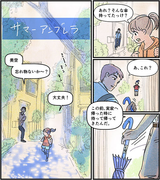 サマーアンブレラ