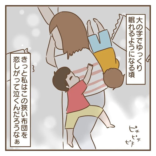 「きっと何年か後には」