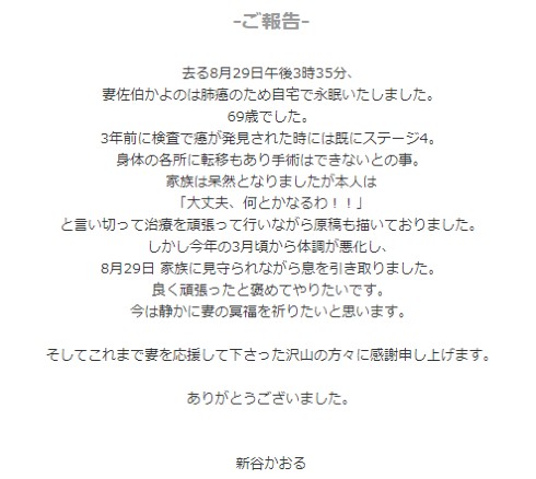 漫画家の佐伯かよのさん、肺がんのため69歳で死去 夫で漫画家の