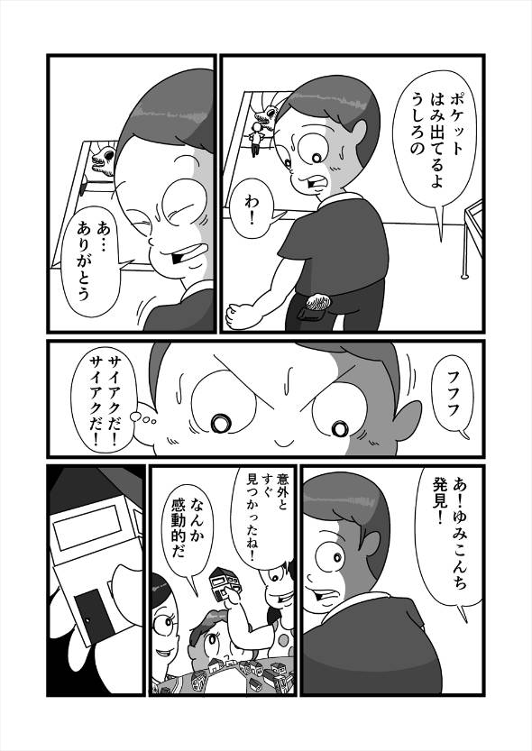 誰かに愛されている 漫画