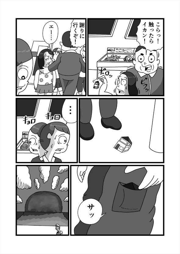 誰かに愛されている 漫画
