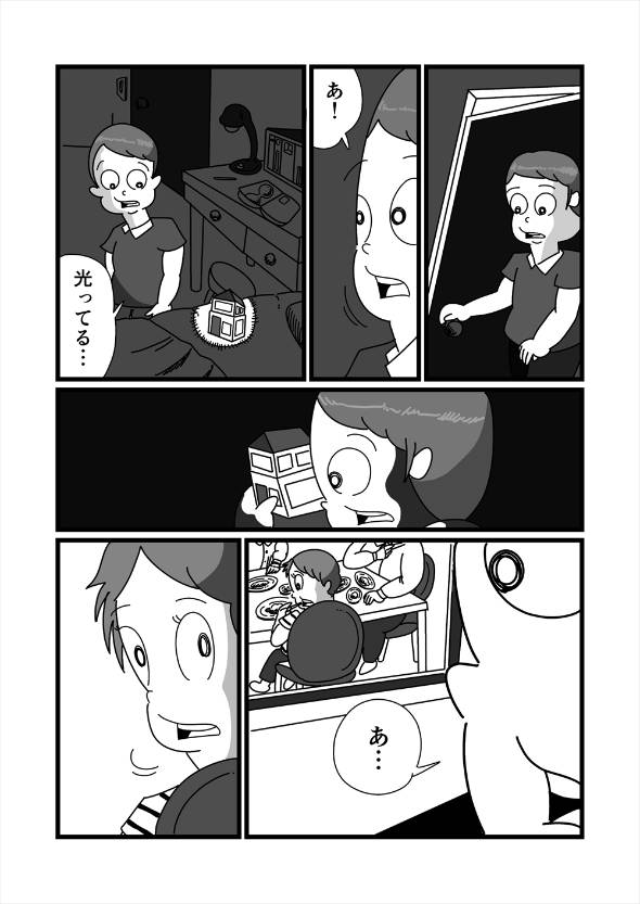 誰かに愛されている 漫画