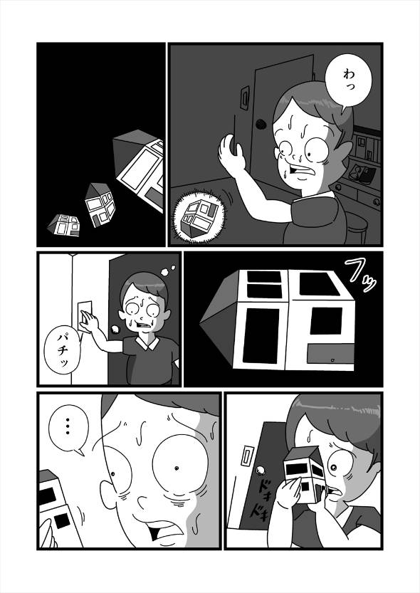 誰かに愛されている 漫画