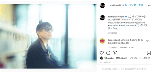 坂本龍一 小山田圭吾 いじめ 謝罪文 Cornelius