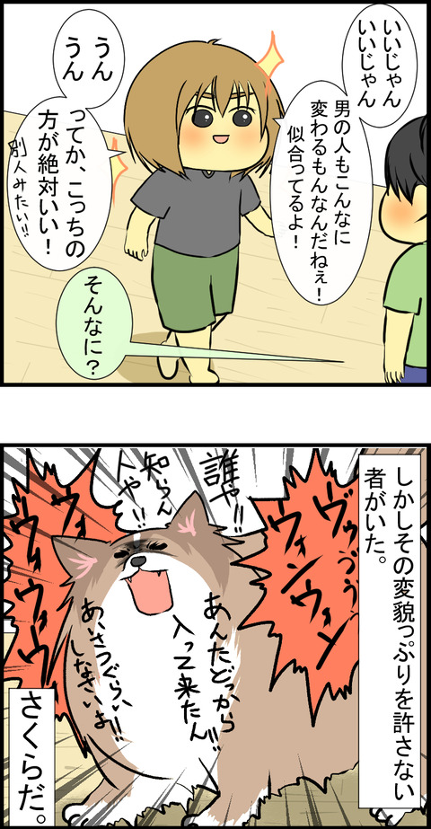 飼い主の変化が誰よりも許せなイーヌ2