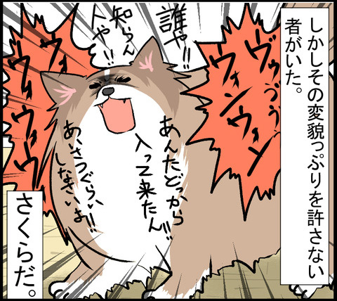 飼い主の変化が誰よりも許せなイーヌ切り抜き
