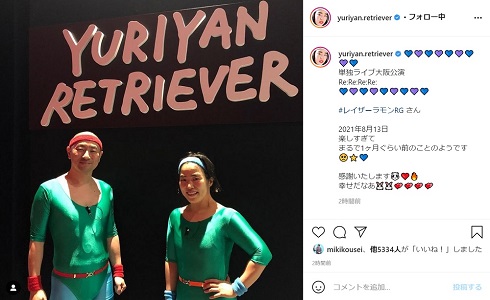 ゆりやんレトリィバァ レイザーラモンRG 激やせ ダイエット 2ショット