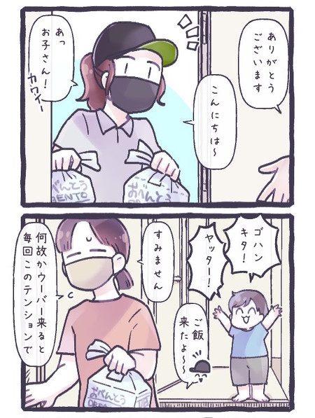 Uberの配達員さんと息子