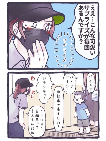 Uberの配達員さんと息子