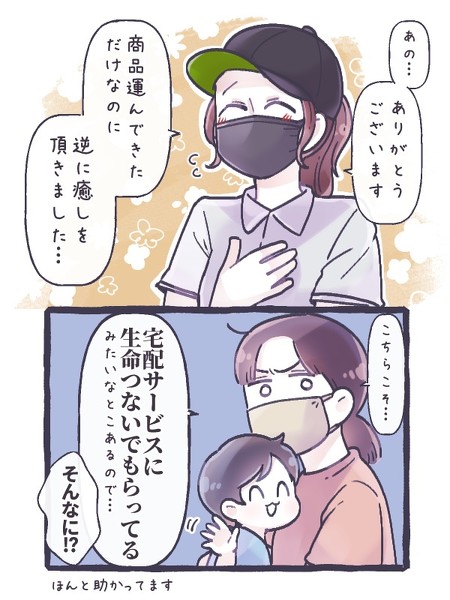 Uberの配達員さんと息子