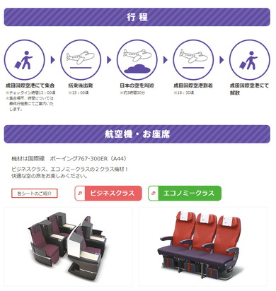 JAL音楽チャーターフライト