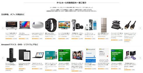 タイムセール祭り