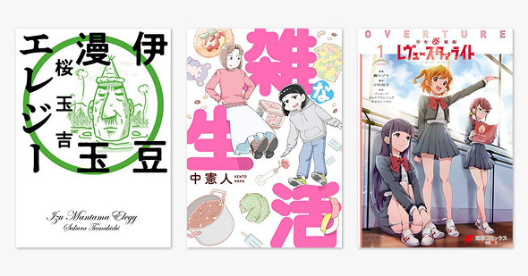 KADOKAWA 秋のコミック・ライトノベルフェア