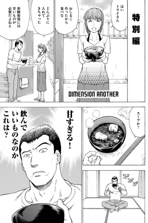 おとうふ次元特別編