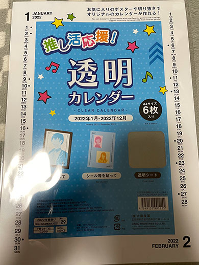 ダイソーの透明カレンダー