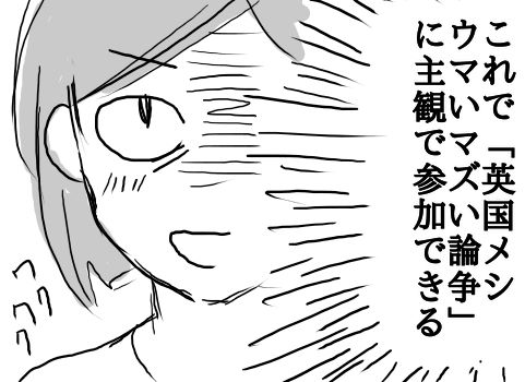 「英国は本当に食事がまずいのか」現地で確かめた漫画がある意味激動　「スコーンうっま！　ケーキまっず！」