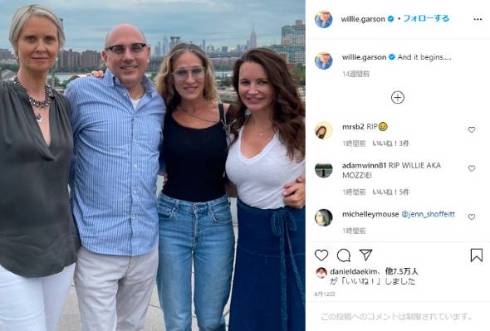 セックス・アンド・ザ・シティ スタンフォード ウィリー・ガーソン