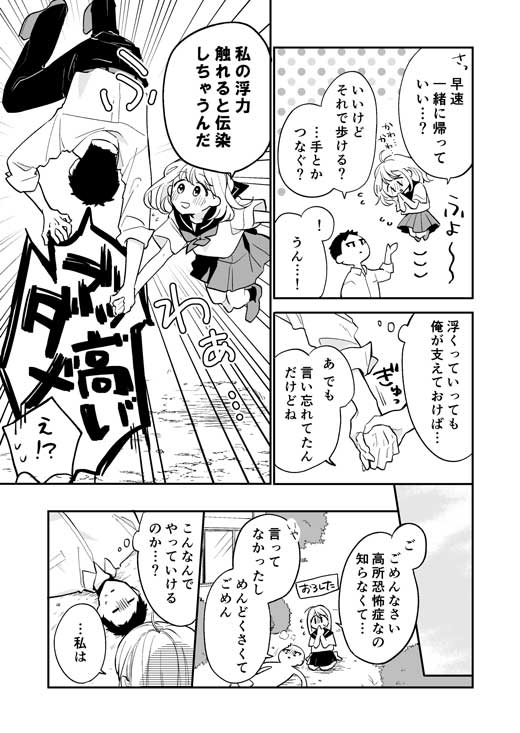 ふわふわ 女の子 告白 物理的 浮いちゃう ラブコメ 漫画