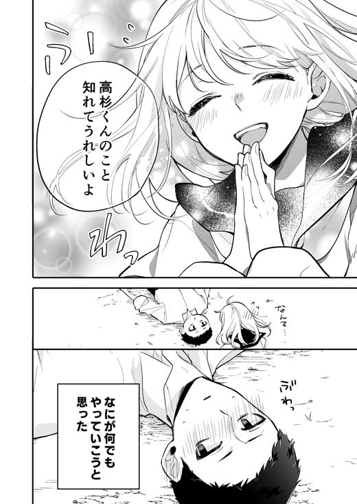 ふわふわ 女の子 告白 物理的 浮いちゃう ラブコメ 漫画