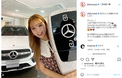 藤田ニコル 納車 メルセデス・ベンツ