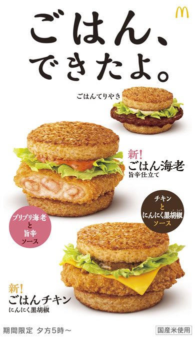 マクドナルド