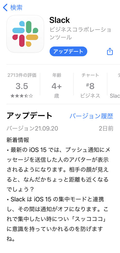 Slackのデフォルト通知音は「スッコココ」、公式の表記が話題に