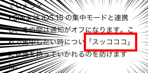 Slackのデフォルト通知音は「スッコココ」、公式の表記が話題に