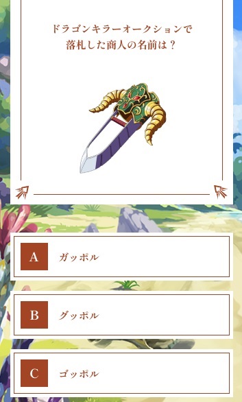 ドラゴンクエスト ダイの大冒険　-魂の絆-