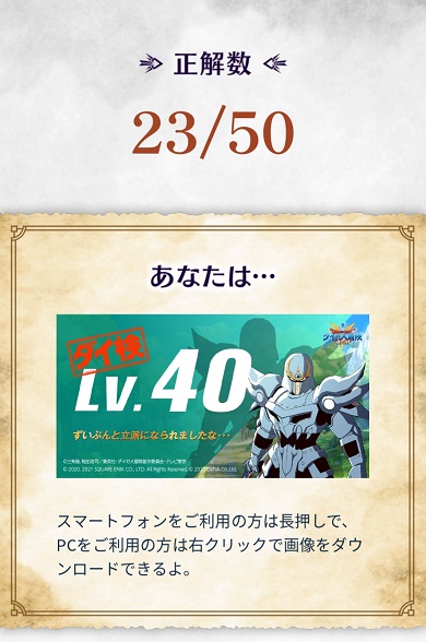 ドラゴンクエスト ダイの大冒険　-魂の絆-