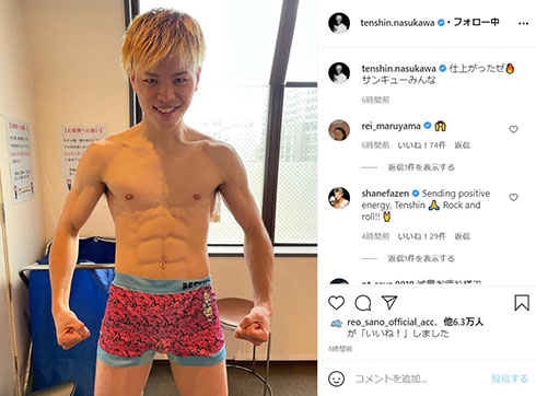 那須川天心 RISE キックボクシング 減量