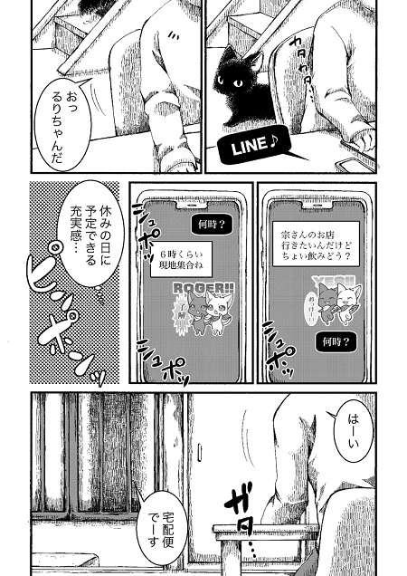 黒猫ラッタと猫のヒト