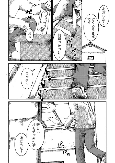 黒猫ラッタと猫のヒト