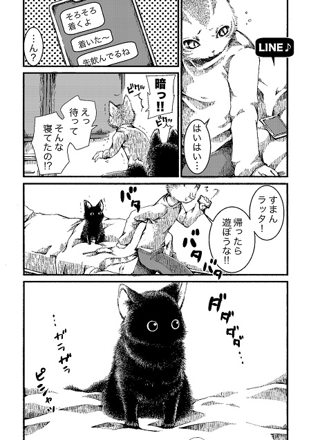 黒猫ラッタと猫のヒト