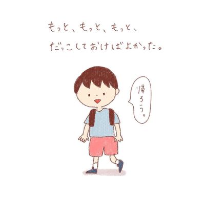 最後にだっこした日