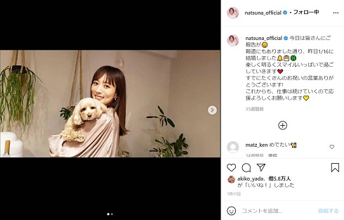 夏菜 第1子 妊娠