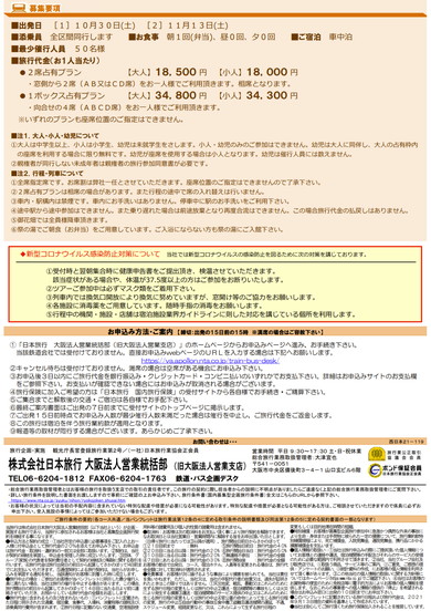 秩父鉄道いでゆツアー